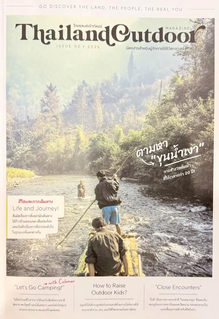 Thailand Outdoor Magazine เล่ม 2 ปี 2025